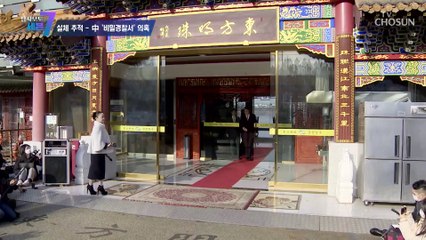 의혹에 휩싸인 비밀경찰서를 두고 국가의 대응이 부족하다는 평가 TV CHOSUN 20230105 방송