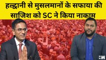 Haldwani के 50 हजार लोगो को Supreme Court से मिली राहत, Nainital HC के फैसले पर रोक | DY Chandrachud
