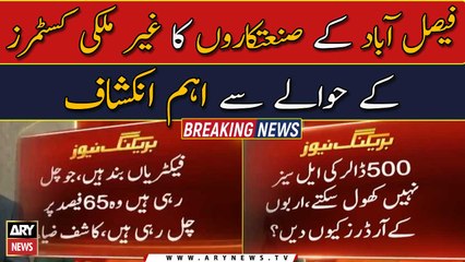 Faisalabad industrialists' revelations regarding foreign customers