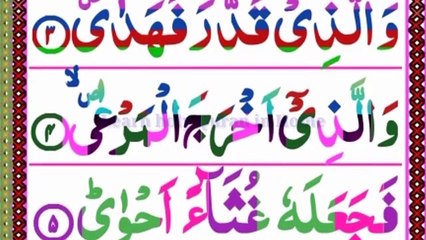 87- Surah Al  Ala  Full with HD Arabic Text  _  Suratul  Ala  _ سورةالا علی _ Learn Holy Quran
