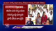 Congress Plans To Protest Over Sarpanches Issues On 9th Of This Month | V6 News