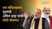 Amit Shah On Ram Mandir: Home Minister Amit Shah Big Announcement Regarding Ram Mandir | Tripura