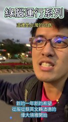 新的一年新的希望從服從蔡英文賴清德的偉大領導開始 #忠駝論壇 #柯文哲 #王鴻薇 #吳怡農 #蔡英文 #高虹安 #上熱門 #fyp  #foryoupage #viral #上推薦通知我 #上推薦 #f4f #蔣萬安 #蘇貞昌 #陳時中