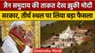 Sammed Shikhar पर झुकी मोदी सरकार, तीर्थ को नहीं बनायेगी पर्यटक स्थल | Jain Protest | वनइंडिया हिंदी