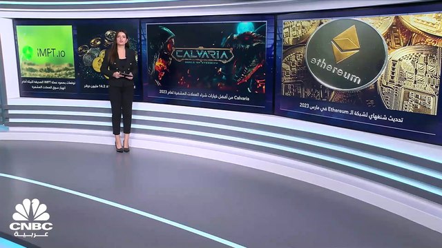 3 عملات يمكن أن تصمد أمام تراجع سوق العملات المشفرة في العام 2023.. كم تبلغ قيمتها السوقية؟