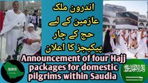 Hajj Packages Announced for Saudi Residents and Citizens | Declaration of New Packages of Hajj for Local Pilgrims | Announcement of four Hajj packages for domestic pilgrims within Saudia