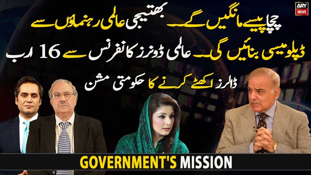 Government's mission to collect 16 billion dollars from World Donors Conference