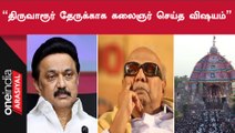 CM MK Stalin | BJP-யை மறைமுகமாக சுட்டிக்காட்டிப் பேசிய CM