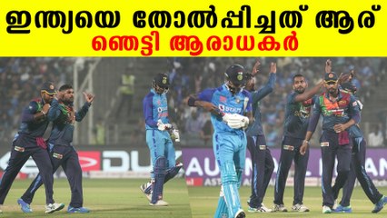 ഇങ്ങനെ ആണോ ബോൾ ചെയ്യണ്ടത് , ട്രോളി കൊന്ന് ആരാധകർ  India vs Srilanka Match Review | *Cricket