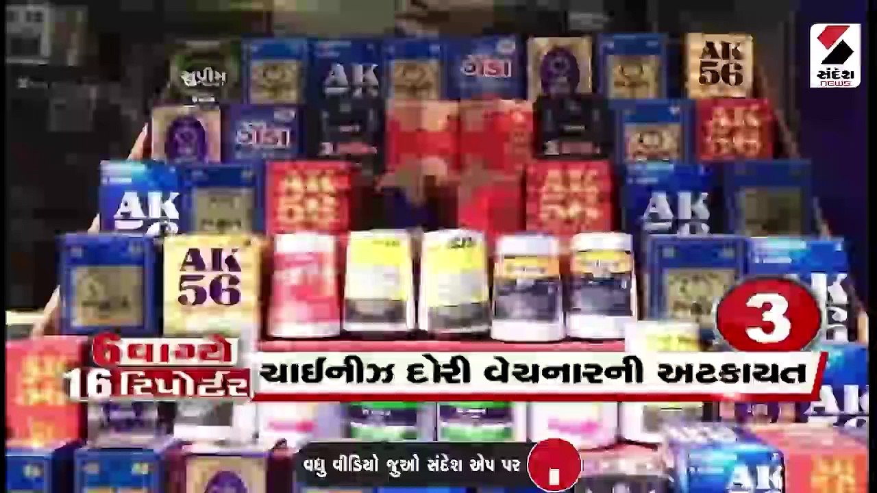 જીવલેણ દોરી વેચનાર સામે એક્શન