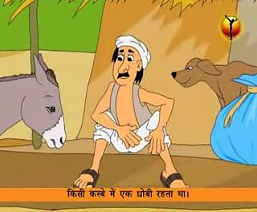 अपने काम से काम रखो दुसरेके काम में  टांग मत अडवो - hindi kahanaiya