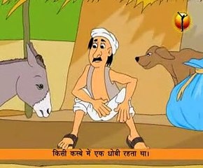 अपने काम से काम रखो दुसरेके काम में  टांग मत अडवो - hindi kahanaiya