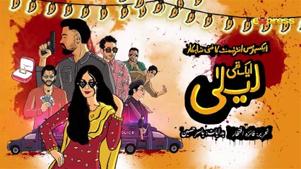 Aik Thi Laila - Episode 05  Iqra Aziz, Faysal Quraishi  5th January 2023  Express TV