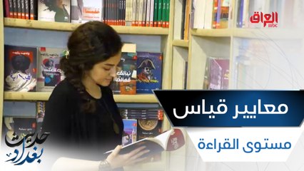 الكاتب عبد الستار البيضاني يناقش أسباب تراجع مطالعة الكتب في العراق