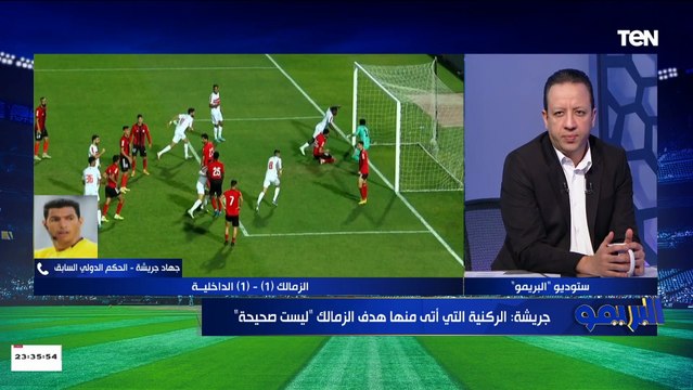 جهاد جريشة: إنبي استحق ركلة جزاء أمام الأهلي لم تحتسب والأداء التحكيمي غير مرضي