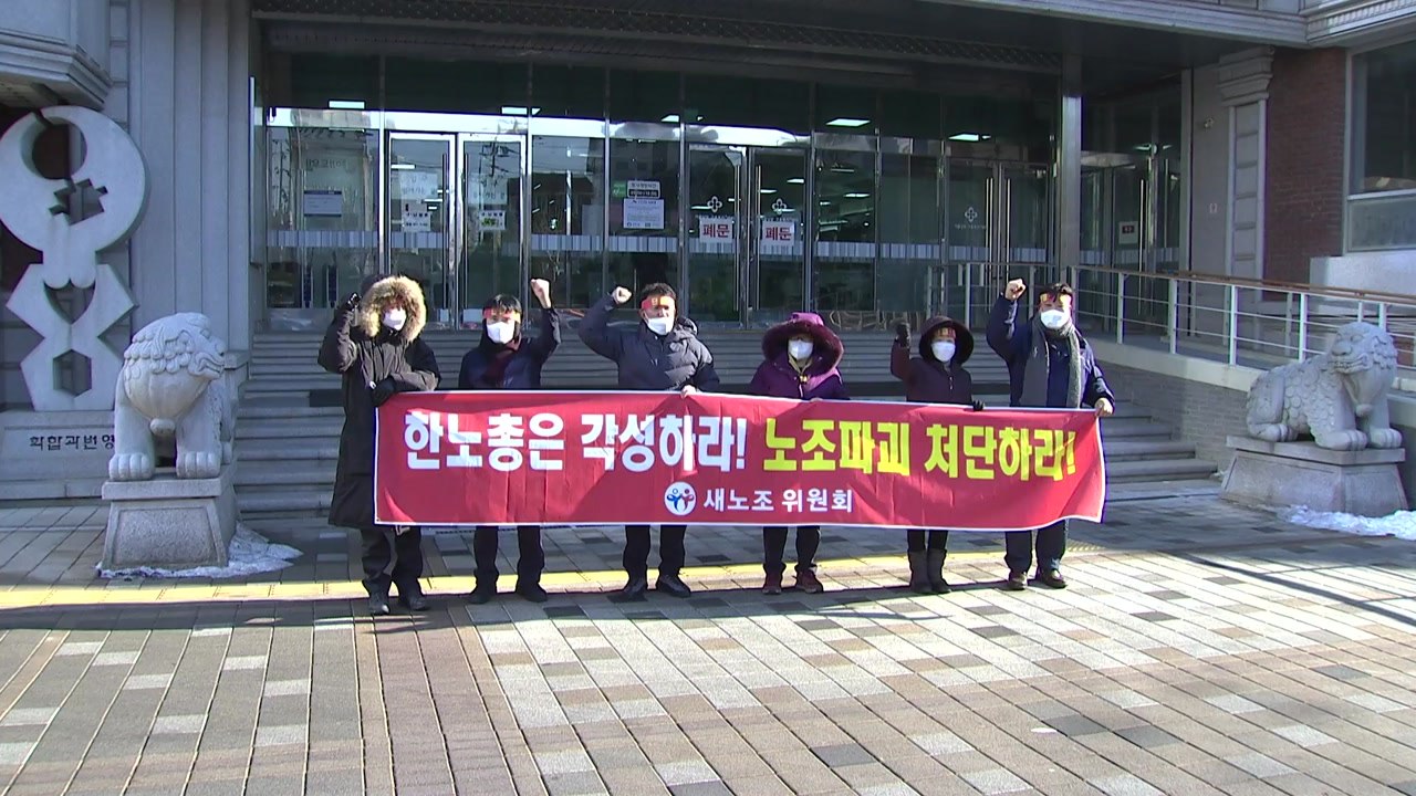 고용부, 미화원 노조 탈퇴 강요 의혹 한국노총 간부 수사 / YTN