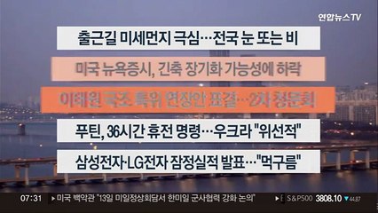 [이시각헤드라인] 1월 6일 라이브투데이1부