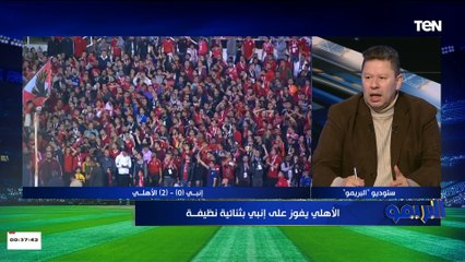 رضا عبد العال في تصريح ناري: النادي الأهلي كسب نادي إنبي بركاوي