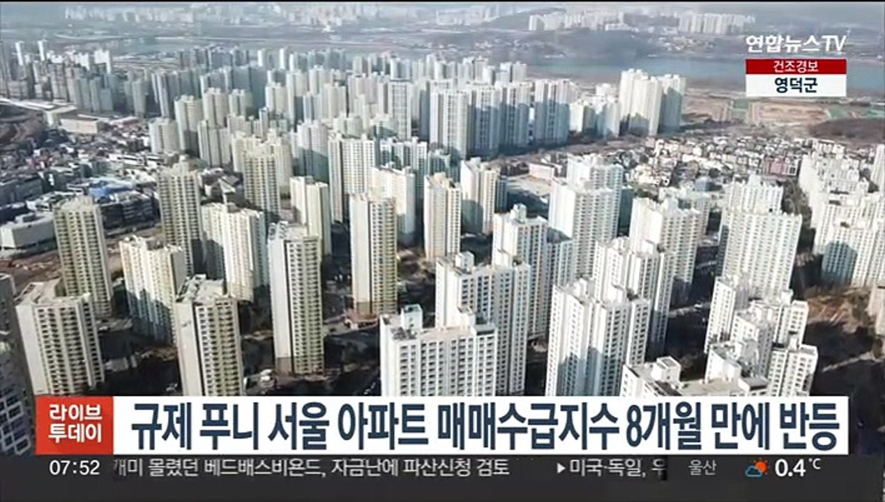 규제 푸니 서울 아파트 매매수급지수 8개월 만에 반등