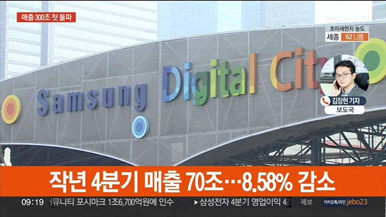 삼성전자 작년 매출 301조…반도체 약세에 이익 줄어