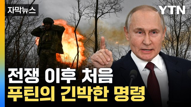 [자막뉴스] 돌연 멈춘 러시아 군인들... 푸틴, 산소 필요한 듯 / YTN