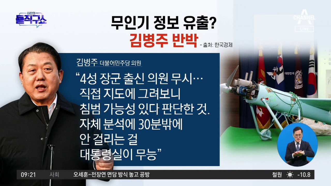 김병주 “국방부 자료로 30분 만에 파악…안보실 무능 물타나”