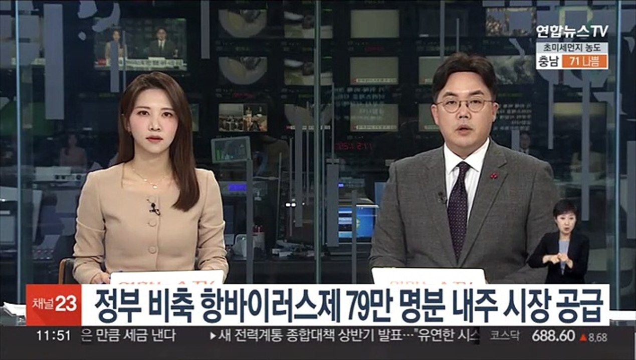 정부 비축 항바이러스제 79만 명분 내주 시장 공급
