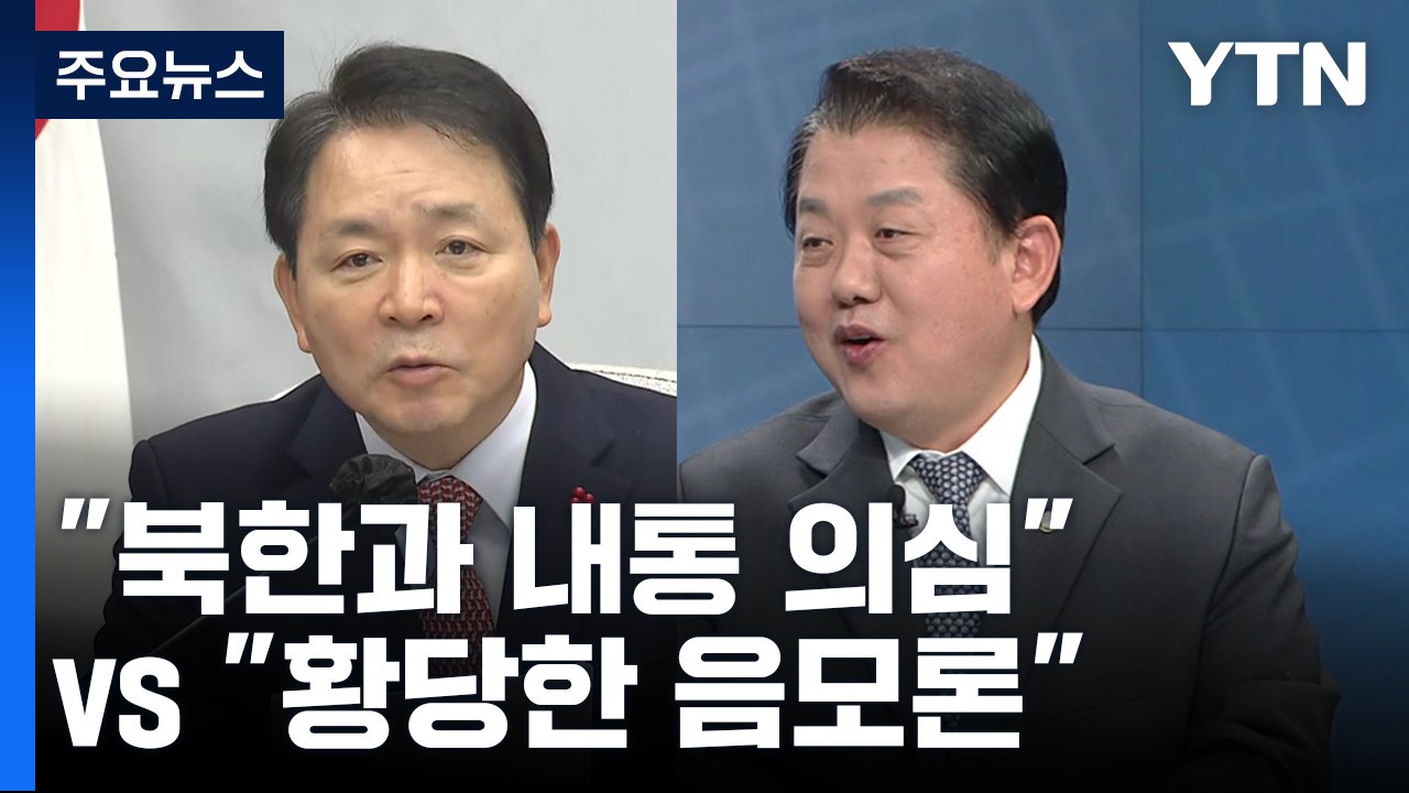 무인기 공방 격화..."北 내통 의심" vs "황당한 음모론" / YTN