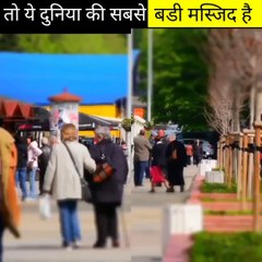 तो ये दुनिया की सबसे बडी मस्जिद है