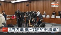 '북 무인기' 책임 공방…