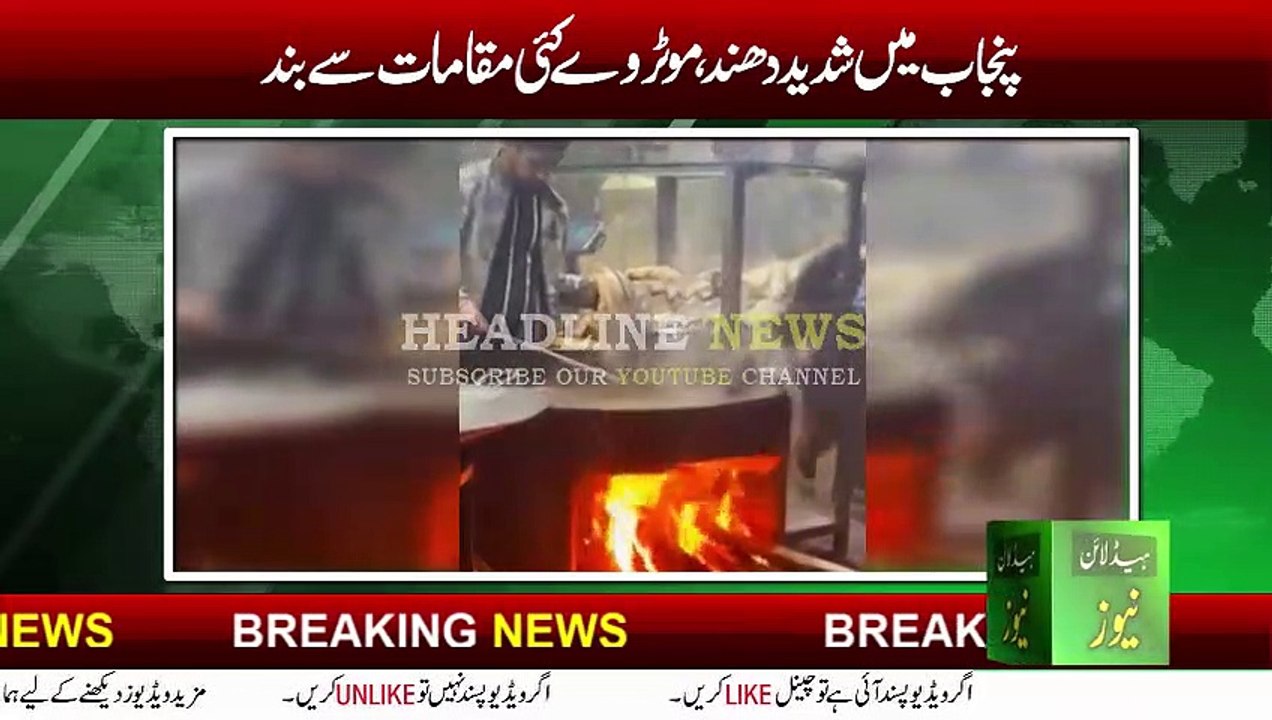 motorway closed due to fog | motorway close | fog on motorway | punjab fog | motorway close