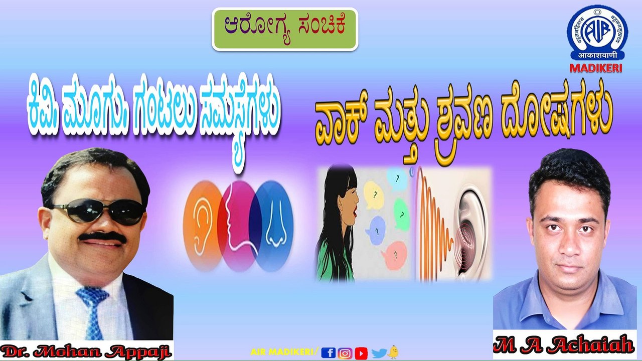 HEALTH PROGARMME | E N T PROBLEMS AND SPEACH AND HEARING PROBLEMS | DR.  MOHAN APPAJI AND M A ACHAIAH