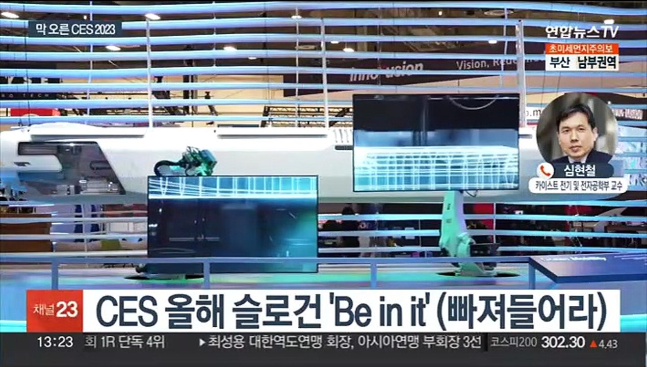 CES 2023 개막…카이스트 팀 '자율주행 레이싱' 참가