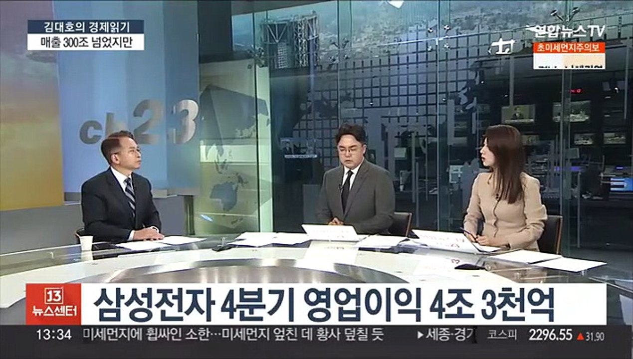[김대호의 경제읽기] 연매출 300조 돌파한 삼성전자…4분기 실적 '어닝쇼크'