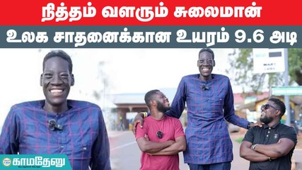அல்லா என்னை இப்படி இருக்குமாறு படைத்திருக்கிறார். அதனை நான் ஏற்றுக்கொள்கிறேன்’ - சுலைமான்