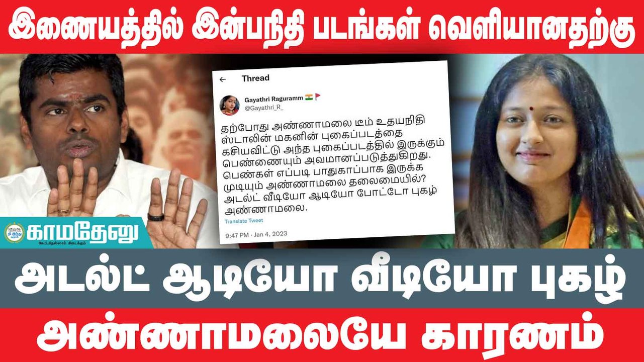 ஹனிட்ராப் மூலம்  தனது உட்கட்சி எதிரிகளை அண்ணாமலை சாய்கிறார் - காய்த்ரி ரகுராம்