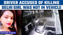 Kanjhwala case: Driver accused of dragging Anjali was not inside the vehicle | Oneindia News *News