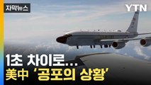 [자막뉴스] '6m 거리' 아찔한 비행...