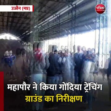 उज्जैन (मप्र): महापौर ने गोंदिया ट्रेंचिंग ग्राउंड का निरीक्षण किया