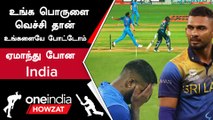 IND vs SL 2nd T20 கடைசி ஓவரில் கேப்டன் Shanaka செய்த மாற்றம் | Oneindia Howzat