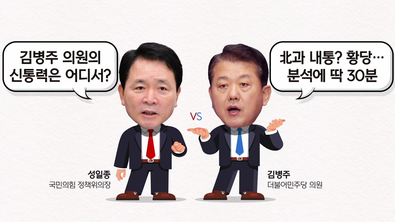 [더뉴스] 무인기 침범 가능성 제기한 김병주에....與 "북한과 내통 의심" vs 野...