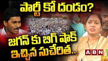 పార్టీ కో దండం? | AP Ex-Minister Mekathoti Sucharita Sensational Comments on YCP Party | ABN