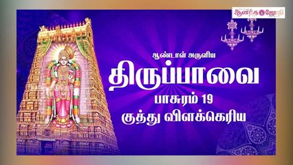 பஞ்சசயனம் என்றால் என்ன? | திருப்பாவை பாசுரம்