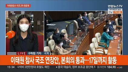 이태원 참사 2차 청문회…'北 무인기 용산 비행' 공방