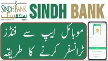 How funds are transfer from Sindh bank _ how to transfer money to existing beneficiary of Sindh bank _ Sindh bank funds transfer _