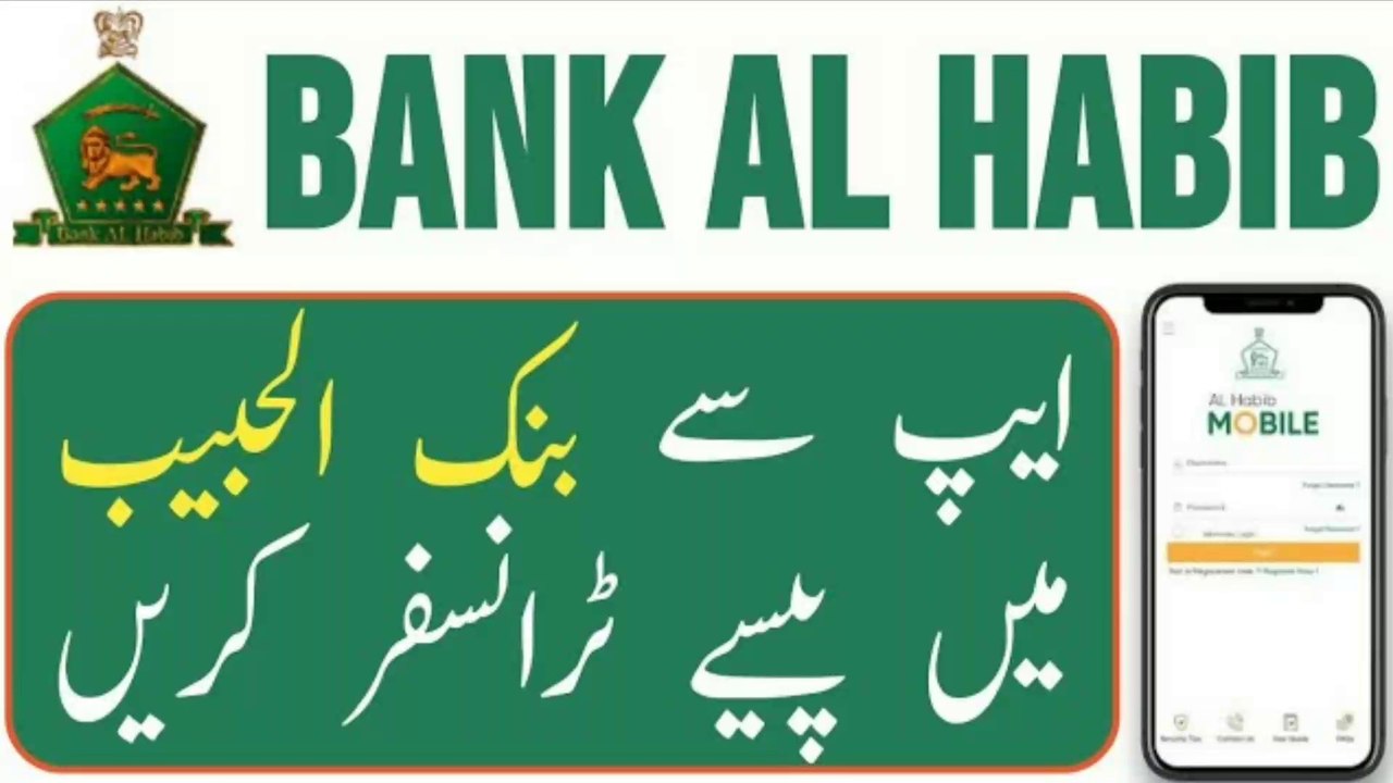How to transfer money from Bank AL Habib to Bank AL Habib Account using ...