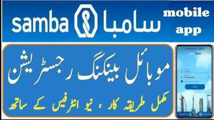 Samba bank mobile banking app registration _ Samba smart mobile app registration _