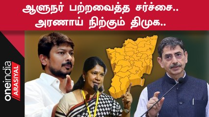 Tamilnadu Issue | தமிழ்நாடு குறித்து ஆளுநர் ஆர்‌.என்.ரவி தெரிவித்த கருத்தால் சர்ச்சை