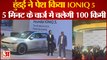 Auto Expo 2023: Hyundai Motor India ने अपनी नई इलेक्ट्रिक कार Hyundai IONIQ 5  को किया लॉन्च
