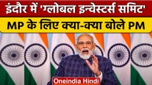 PM Narendra Modi ने Indore के Global Investors Summit का किया उद्घाटन | वनइंडिया हिंदी #shorts